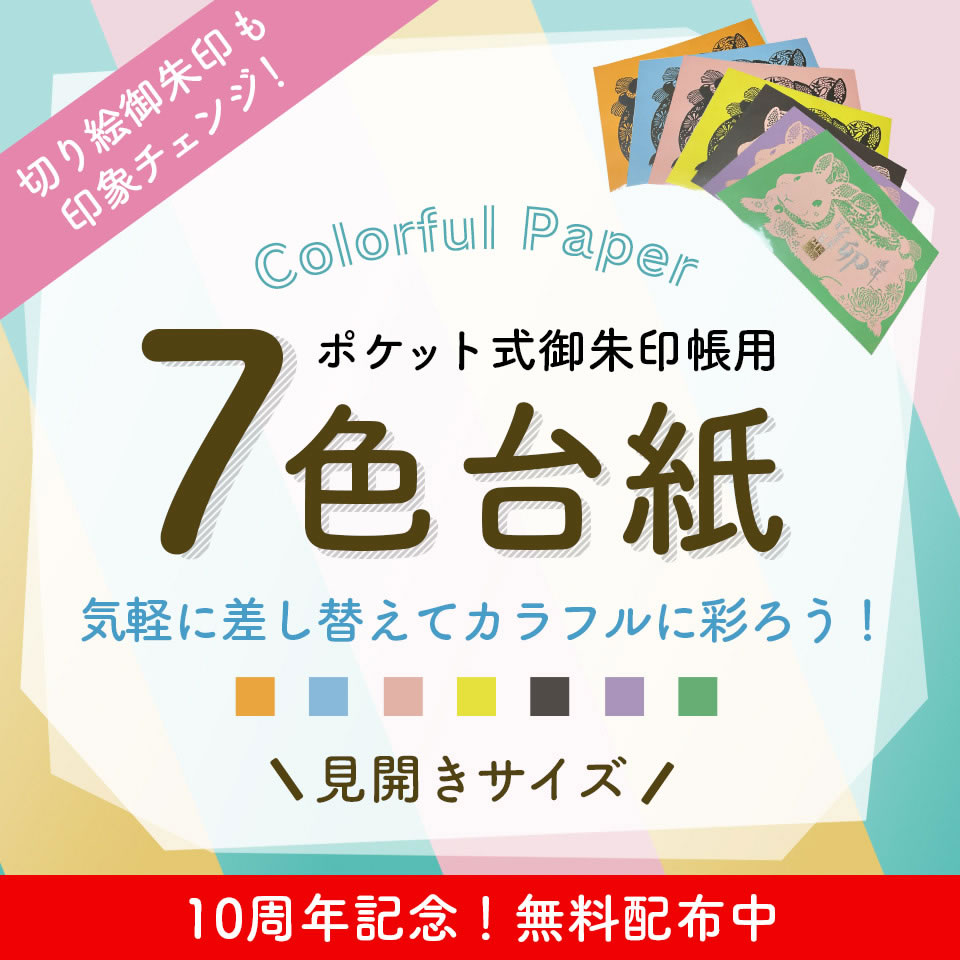 大きさ確認用  御朱印帳袋  ちりめん