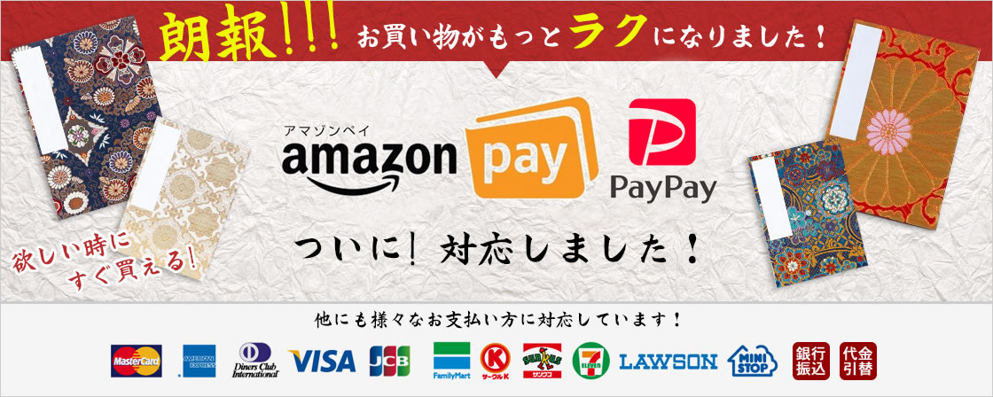 御朱印帳、芳名帳、写経 生活を彩る製本グッズ 高知製本