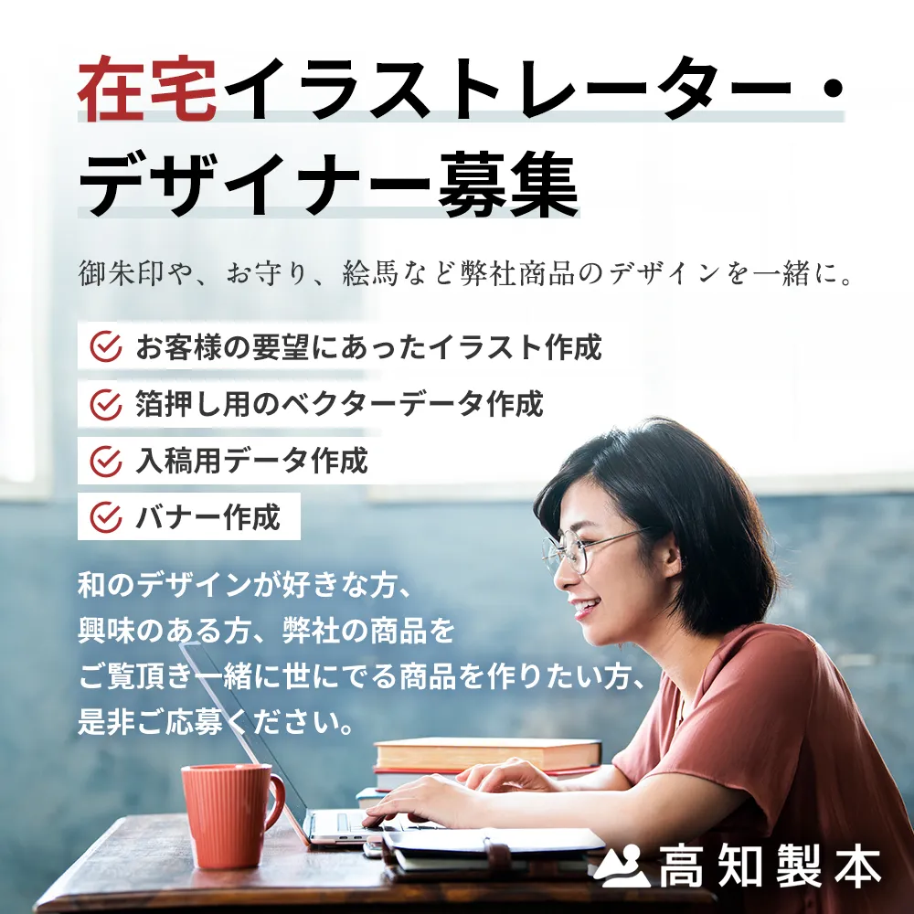在宅イラストレーター・デザイナー募集