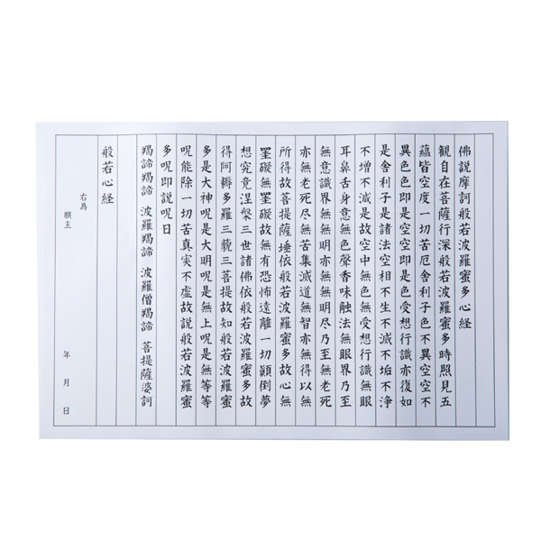 写経用紙(土佐和紙50枚/般若心経)