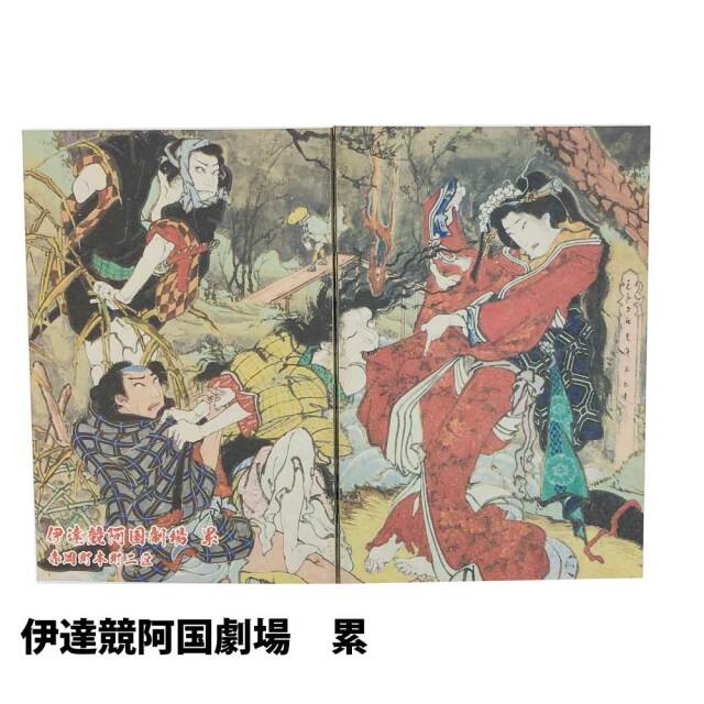 絵金 絵師 金蔵 蛇腹